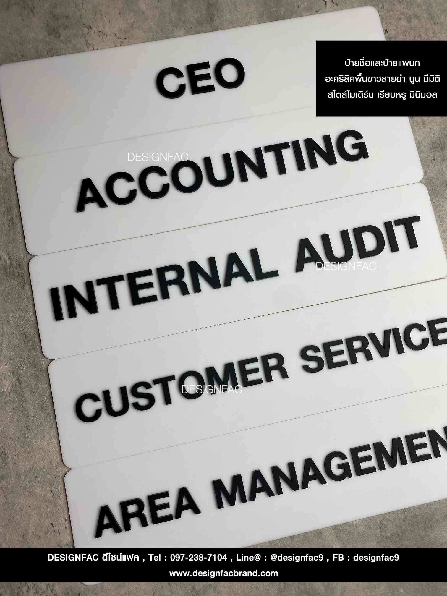 ป้ายชื่อและป้ายแผนกอะคริลิคสีขาว ตัวอักษรอะคริลิตสีดำ นูน มีมิติ สไตล์มินิมอล