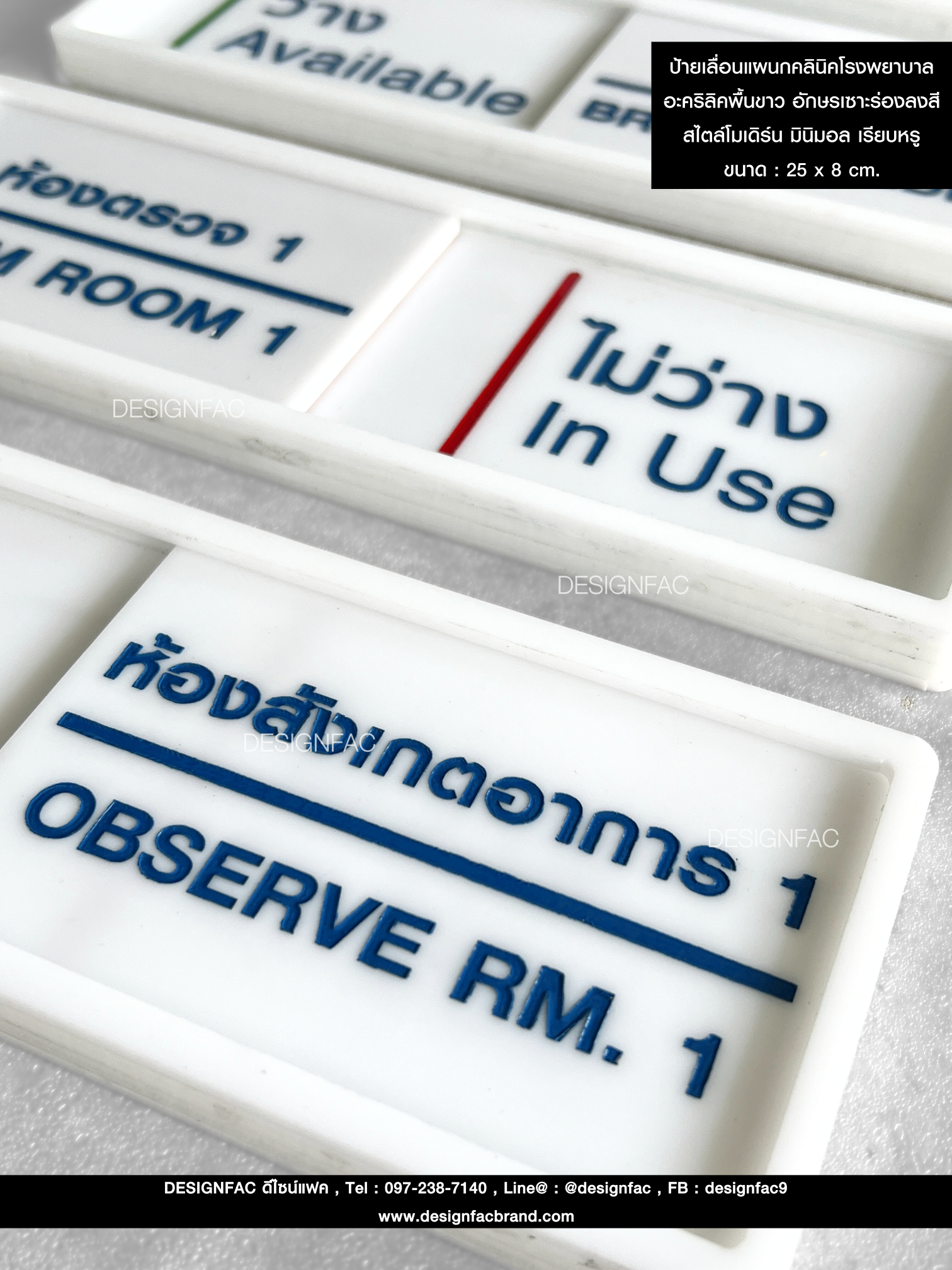 ป้ายเลื่อนแผนกคลินิคโรงพยาบาล อะคริลิคพื้นขาว อักษรเซาะร่องลงสี สไตล์โมเดิร์น มินิมอล เรียบหรู ขนาด : 25 x 8 cm.