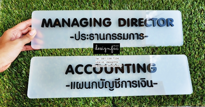 ป้ายแผนก ป้ายติดหน้าห้อง ป้ายบริษัทสวยๆ สไตล์โมเดิร์น มินิมอล