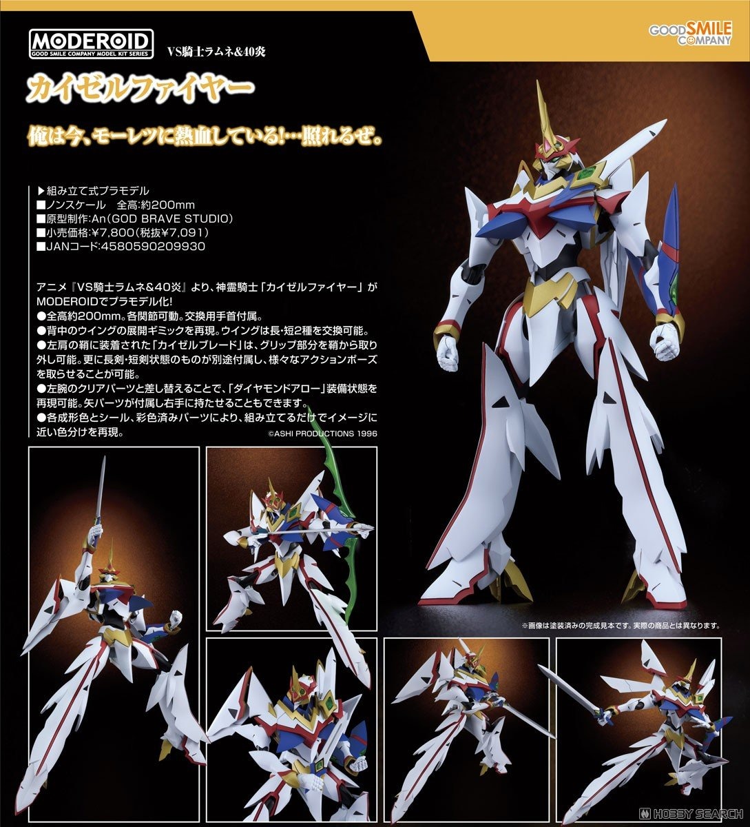 เปิดจอง : Moderoid Kaiser Fire