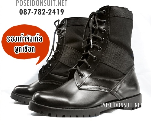 รองเท้าคอมแบท / จังเกิ้ล