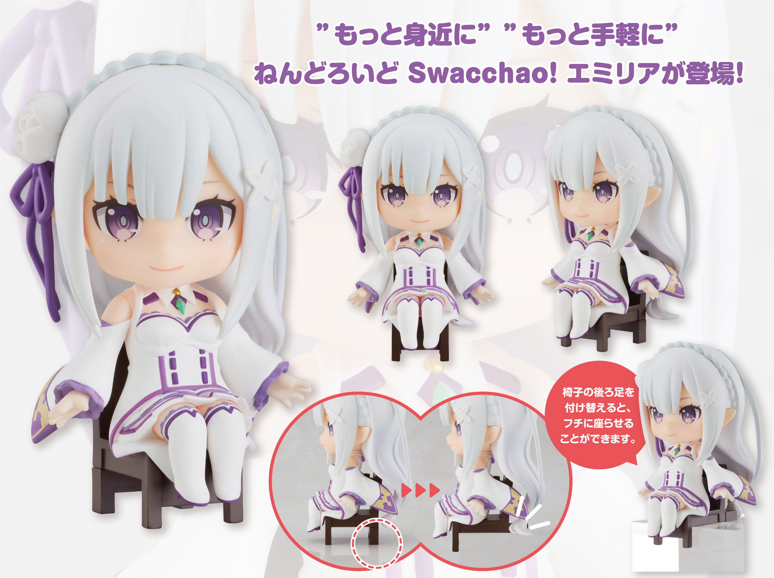 เปิดจอง : Nendoroid Swacchao! Emilia