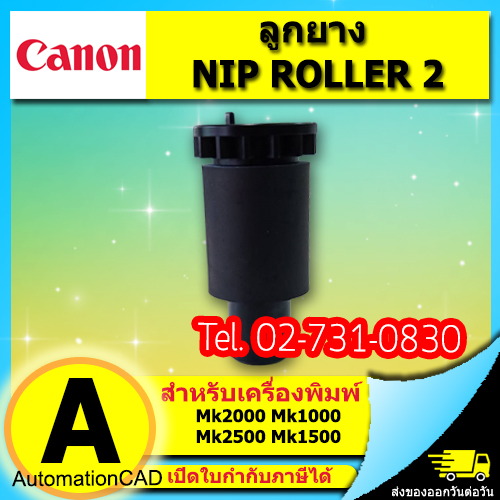 ลูกยาง หนีบหมุนดึงส่ง เครื่องพิมพ์ CANON รุ่น MK1100 MK1500 MK2100 MK2500
