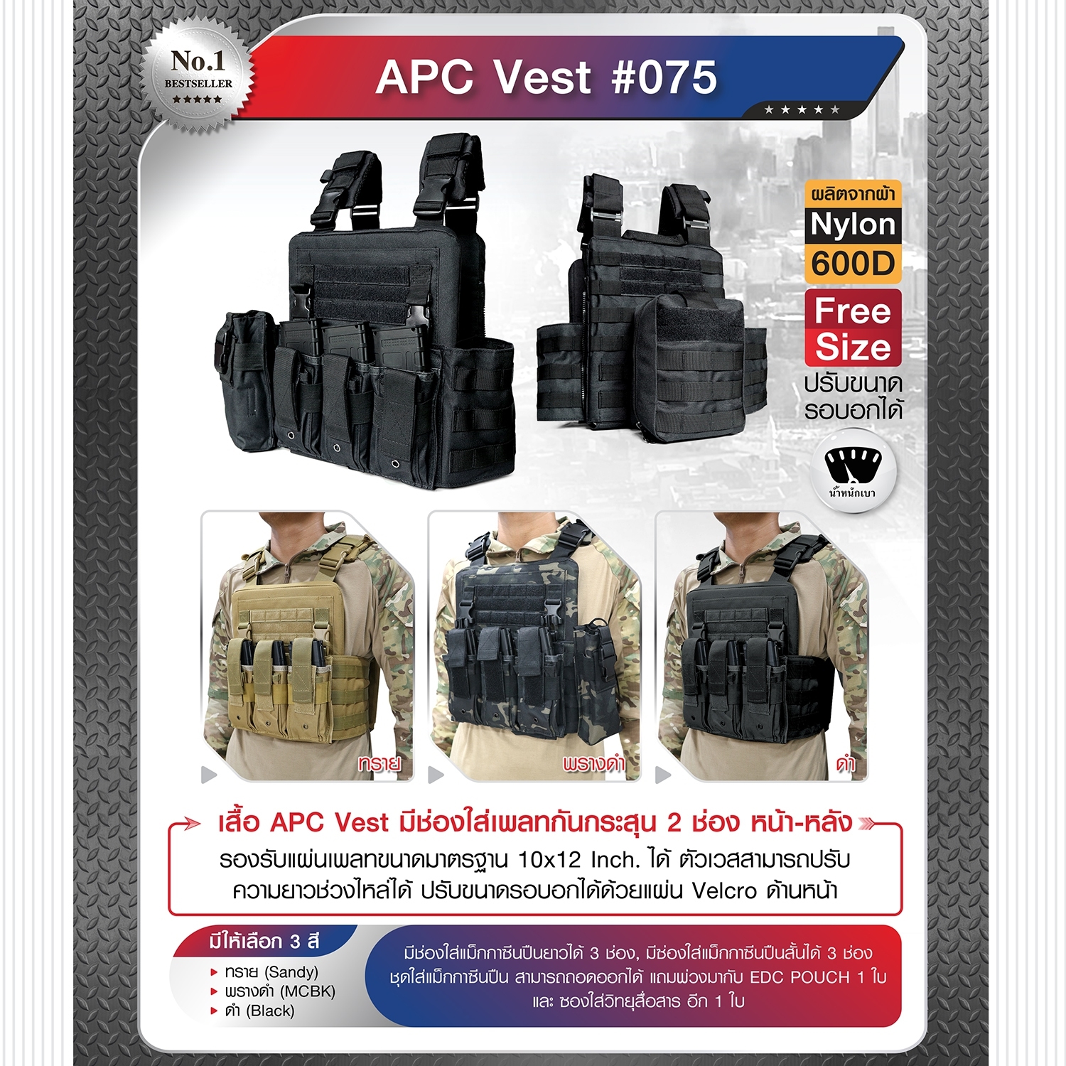 New.เสื้อเกราะ APC Vest เสื้อAPC vest ผลิตจากผ้าNylon 600D มีช่องใส่เพลทกันกระสุน 2 ช่อง หน้า-หลัง รองรับแผ่นเพลทขนาดมาตรฐาน 10"*12" ได้ ตัวเวสสามารถปรับความยาวช่วงไหล่ได้ Free size ปรับขนาดรอบอกได้ด้วยแผ่นVelcroด้านหน้า มีช่องใส่แม็กกาซีนปืนยาว