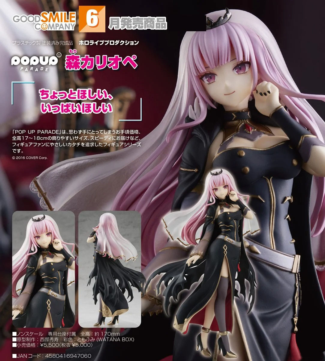【POP UP PARADE】Mori Calliope POP UP PARADE Mori Calliope｜Good Smile Company
