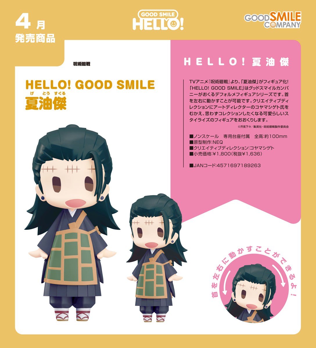 เปิดจอง : HELLO! GOOD SMILE Suguru Geto