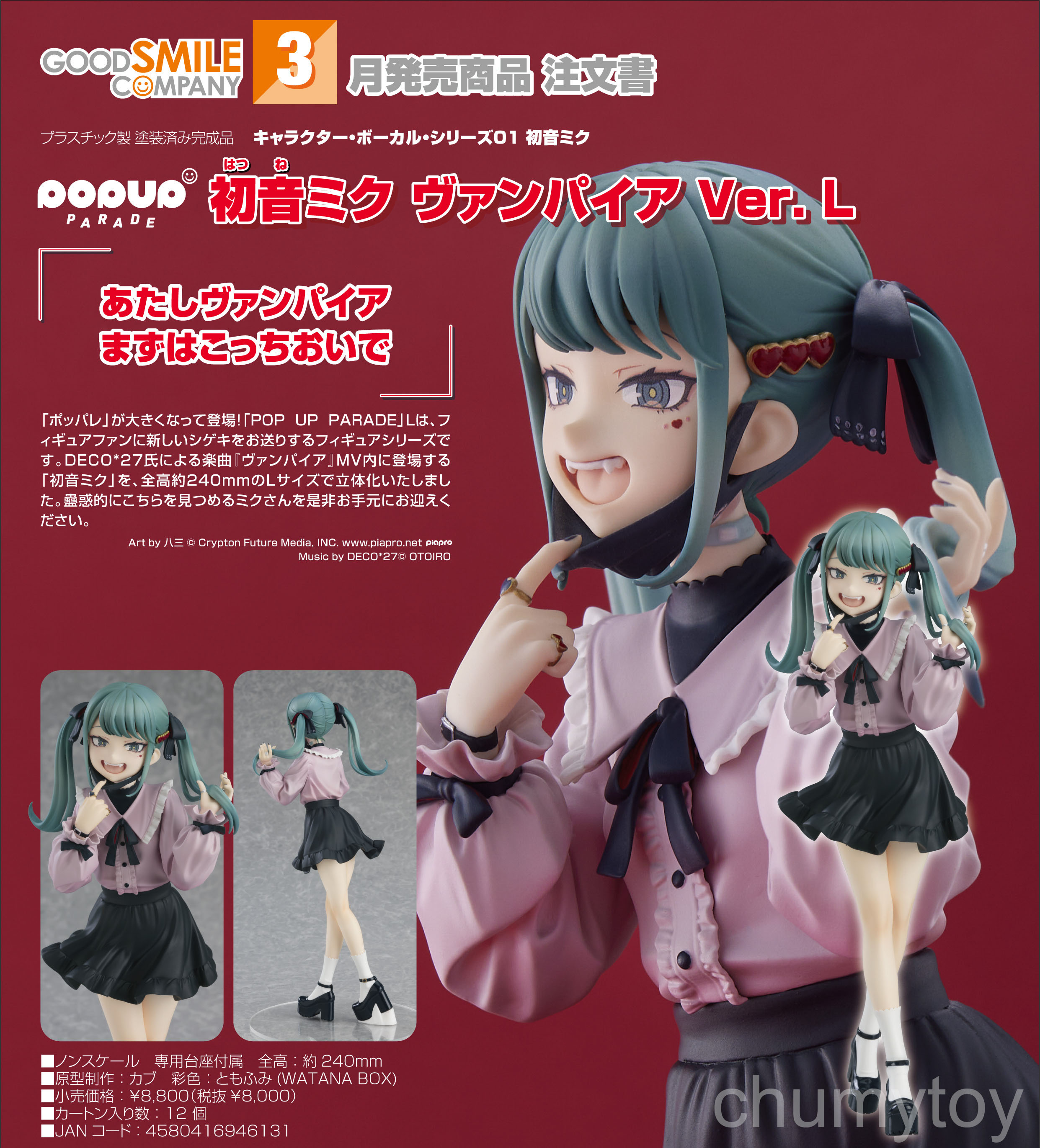 เปิดจอง : POP UP PARADE Hatsune Miku: The Vampire Ver. L