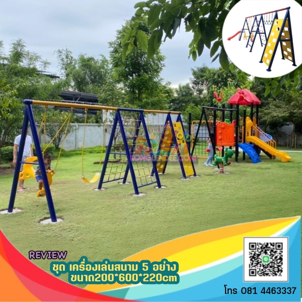 เครื่องเล่นสนาม5อย่าง