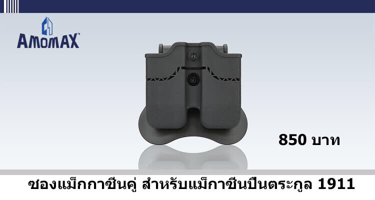 🔥(จัดโปรโมชั่นซองปืนสั้นและซองแม็คทุกรุ่น)🔥 ✅ ซองปืน Amomax Sig Sauer P320 มีสีดำ และ สีทราย 💥ราคา 900บาท ✅ ซองปืน Amomax Glock 19/23/32 (พกขวา / พกซ้าย) 💥ราคา 900 บาท ✅ซองปืน Amomax Glock 17/22/31 
