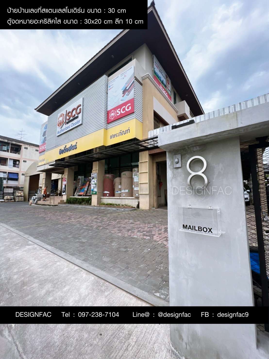 ป้ายบ้านเลขที่สแตนเลส ตู้จดหมายอะคริลิคใส