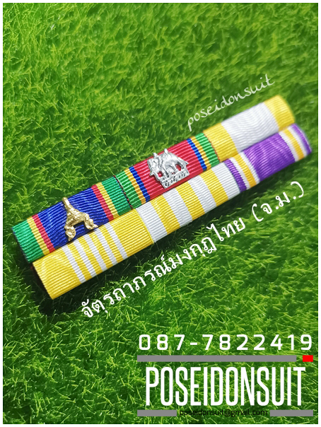 แพรแถบย่อเหรียญที่ระลึก ปี 2564 ล่าสุด