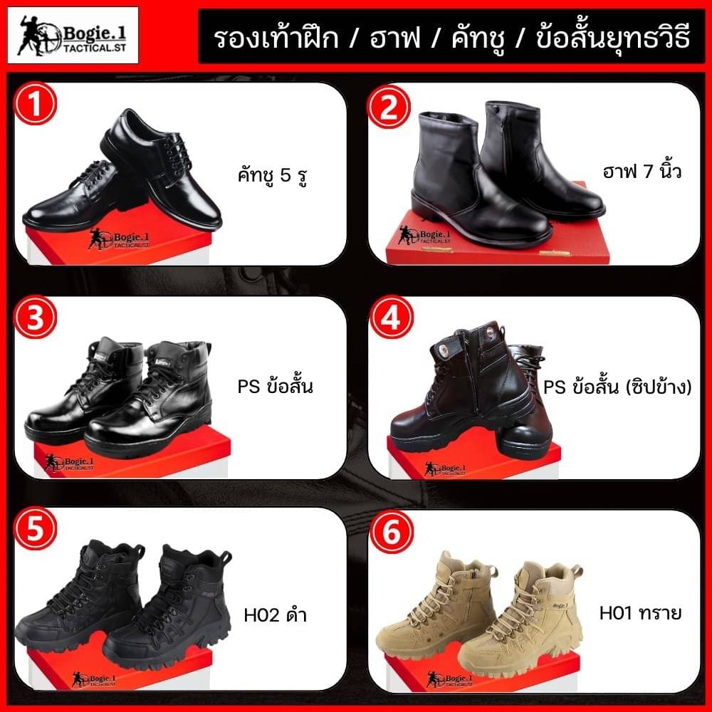 New.รองเท้าBogie1 **จุดเด่นของรองเท้าBogie1 เน้นถนอมและดูแลเท้า รองเท้าคอมแบทหนัง รองเท้าราชการ รองเท้าคัทชู รองเท้าเเดินป่า