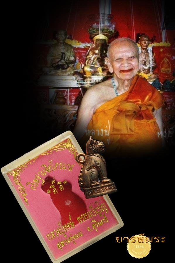 พญาเสือดำเฝ้าทรัพย์ เนื้อนวฤทธิ์ กรรมการ อุดผงตะไบเขี้ยวเสือ ผงเตโชธาตุ สวยสมบูรณ์ พร้อมกล่องเดิม หลวงปู่หงษ์ สุสานทุ่งมน สวย สมบูรณ็์ ตรงตามรูปครับ