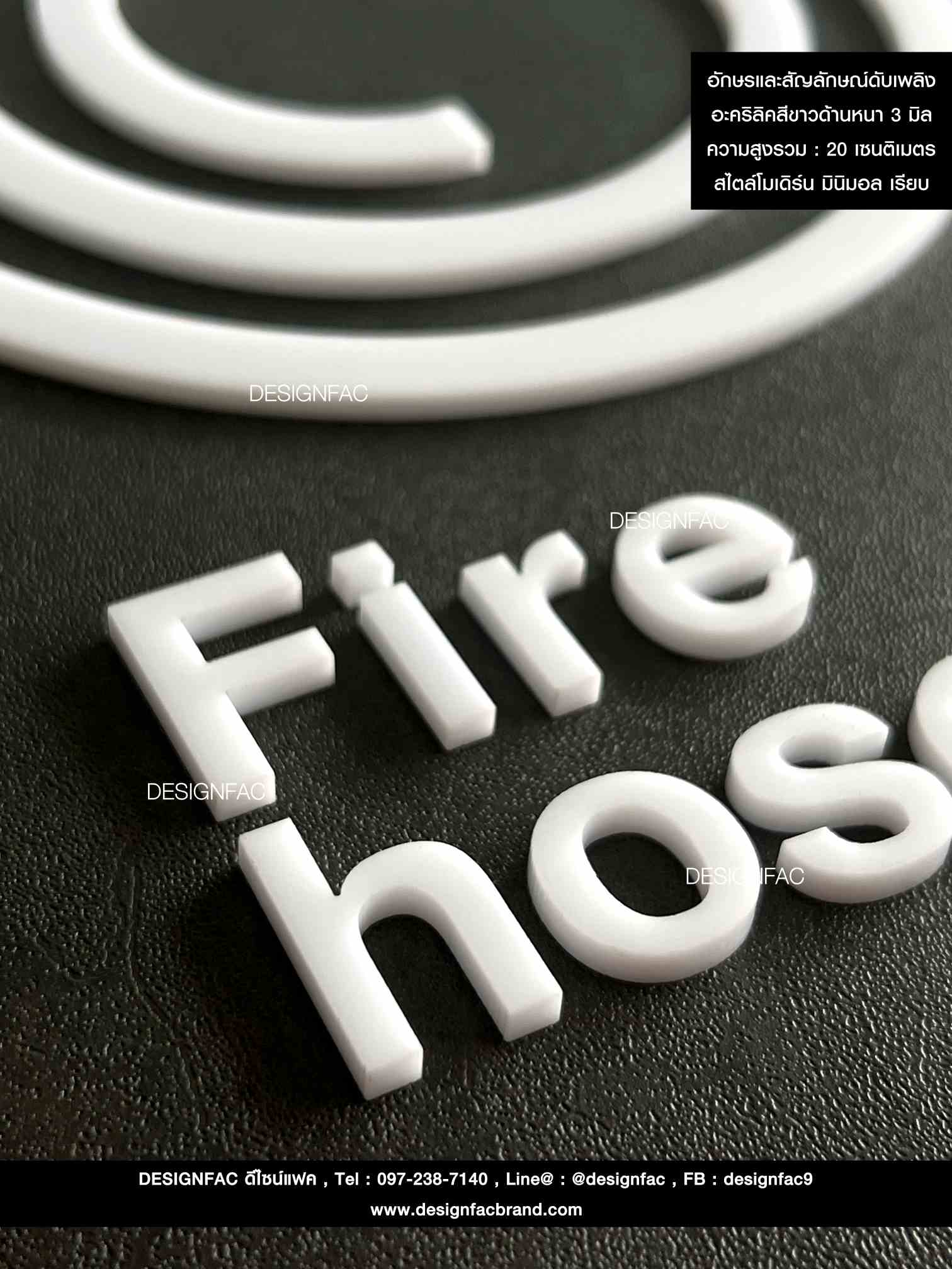 อักษรและสัญลักษณ์สายดับเพลิง สไตล์โมเดิร์น มินิมอล เรียบ