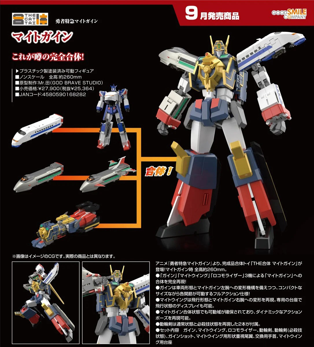 เปิดจอง : The Gattai Might Gaine