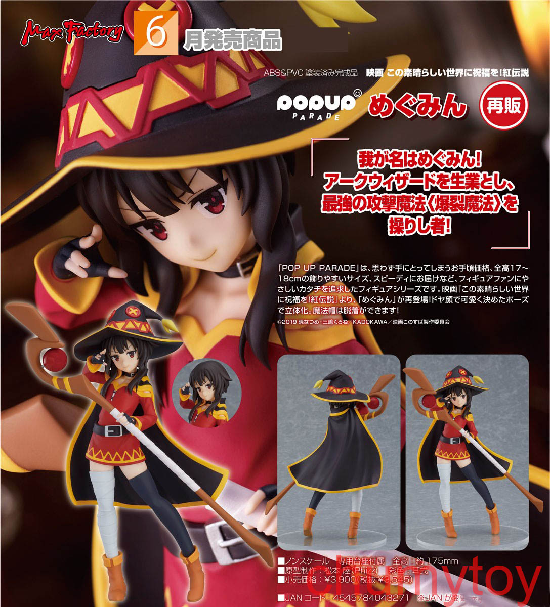 เปิดจอง : Pop Up Parade Megumin (Re-run)