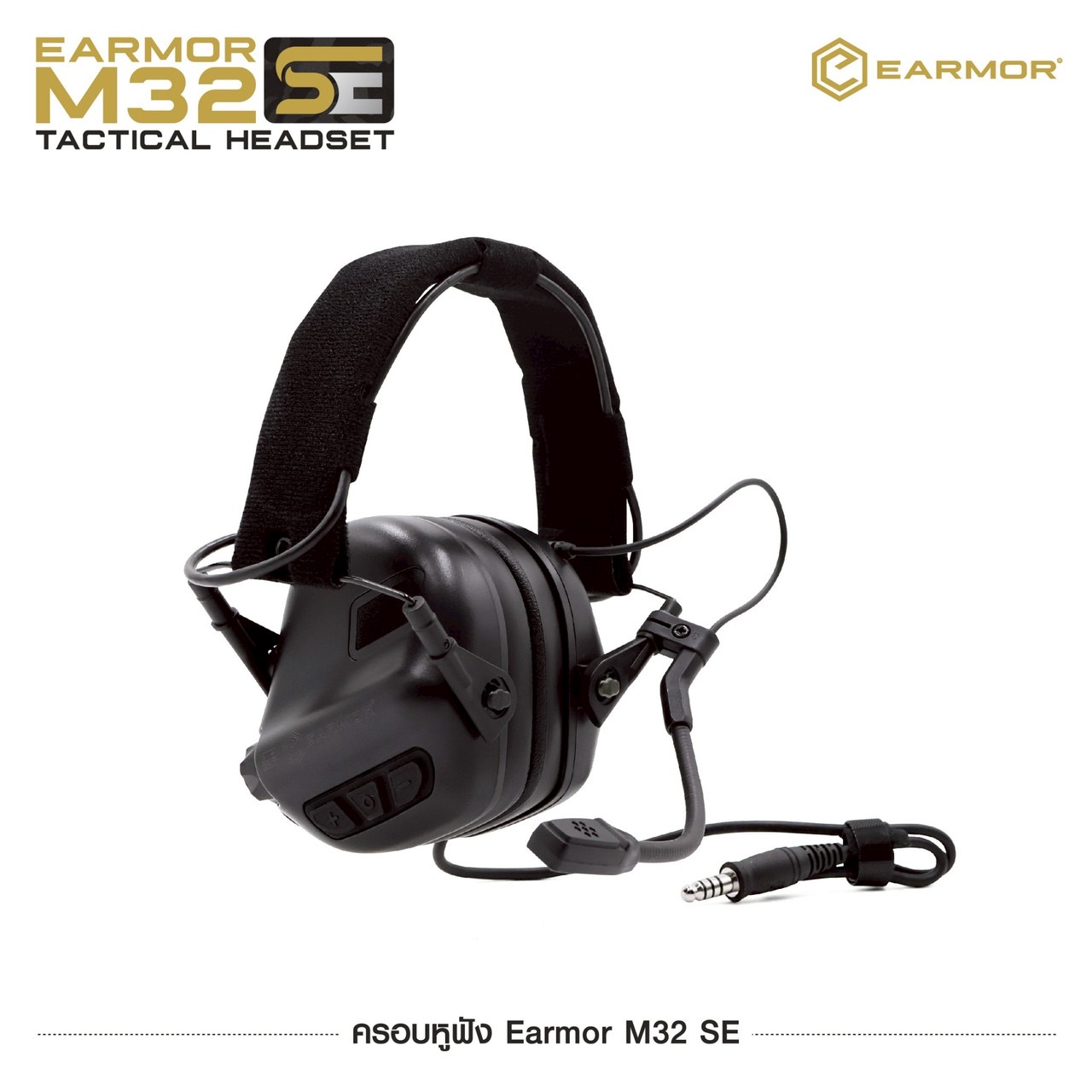 New.ครอบหูฟัง Earmor M32 SE 🔥 ( Earmor M32 SE Tactical Headset ) 🔱 ออกแบบมาเพื่อใช้ลดเสียงดังในสถานที่ต่างๆ เช่น สนามยิงปืน, โรงงานอุตสาหกรรม, เครื่องจักรหนัก, ลานบิน เป็นต้น 🔱 มีไมค์สื่อสาร ( สลับซ้าย-ขวาได้ ) 🔱 ช่วยตัดเสี