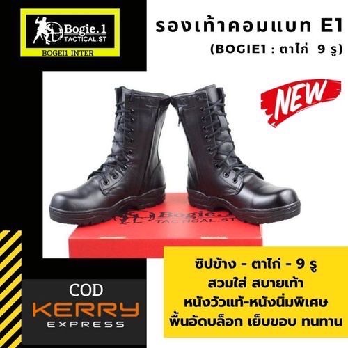รองเท้าคอมแบท 𝗕𝗼𝗴𝗶𝗲𝟭 🥾 รุ่น: 𝗘𝟭 🥾 __________________ . ✅มีซิปข้าง รุ่นตาไก่ ✅ผลิตจากหนังวัวแท้ 100% ✅ความสูง 9-9.5นิ้ว ✅สวมใส่สบายเท้า ไม่กัดเท้า &