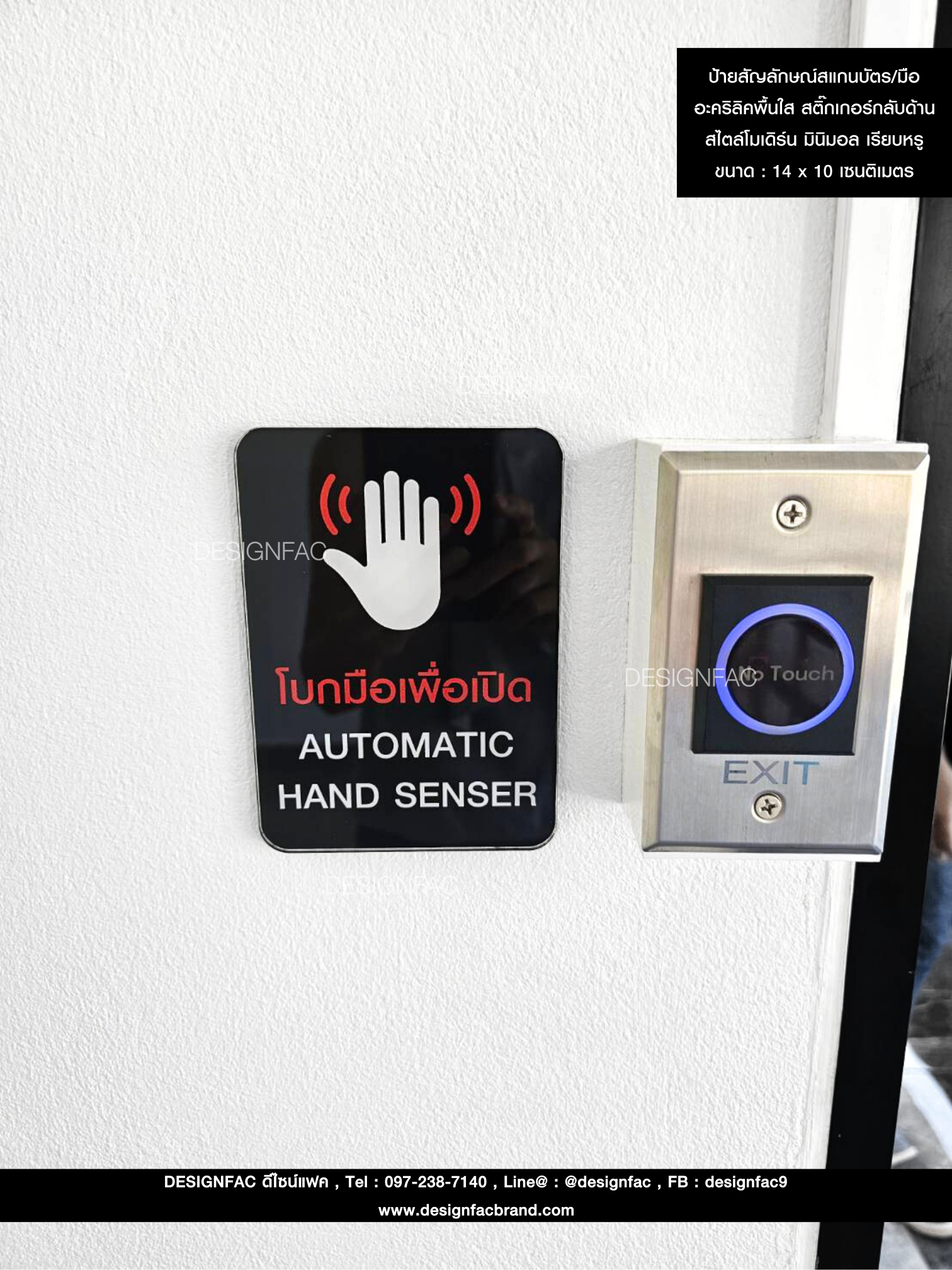 ป้ายสัญลักษณ์สแกนบัตรและโบกมือ อะคริลิคพื้นใส สติ๊กเกอร์กลับด้าน สไตล์โมเดิร์น มินิมอล เรียบหรู