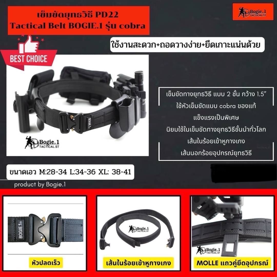 New.Bogie1 เข็มขัดยุทธวิธีพร้อมแผ่นรองนวม