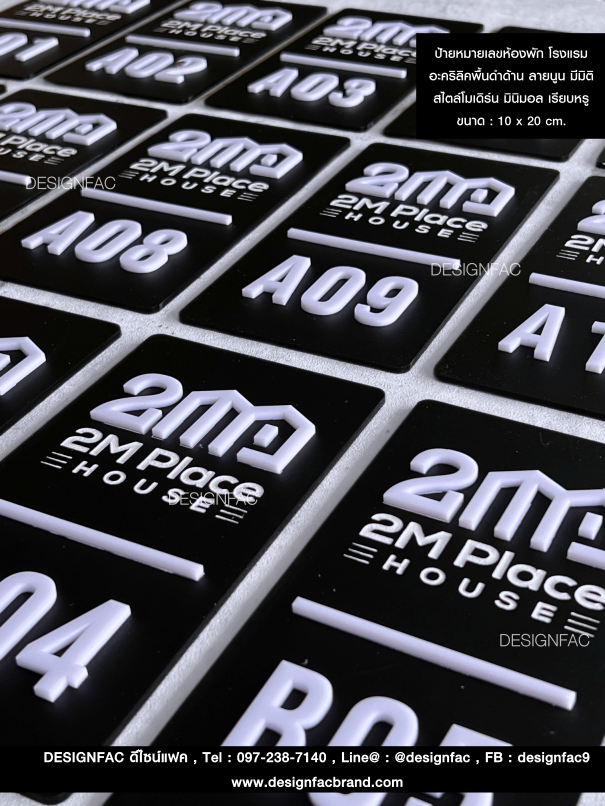 ป้ายหมายเลขห้องพัก โรงแรม อะคริลิคพื้นดำด้าน ลายนูน มีมิติ สไตล์โมเดิร์น มินิมอล เรียบหรู