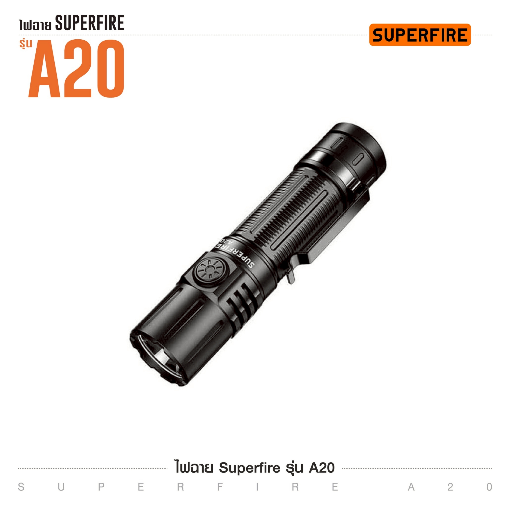 New.ไฟฉาย SuperFire A20 - ตัวเรือนผลิตจาก Aluminum alloy - ขนาด (Dimensions): 128 x 27 x 27 มม. - น้ำหนัก (Weight): 70 กรัม - ความสว่าง (Brightness): 1700 Lumens - ระยะส่องสว่าง (Range): 300 เมตร - ความทนทานต่อการตก (Drop resistance): สูงสุด 1 เมตร - มาตร