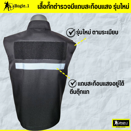 Bogie1 เสื้อกั๊ก POLICE (แถบล่าง) สีดำ รุ่นใหม่ **ตามระเบียบ** -จุดเด่น แถบสะท้อนแสงไม่ลอก ไม่เป็นขุย สะท้อนแสงสว่างได้ดีตอนกลางคืน - ผ้าโทเรบิสคอป ใส่สบาย ไม่หนาเกินไป ระบายอากาศได้ดี - ด้านใน มีซับในทั้งตัว นุ่มลื่น ใส่สบาย - กระเป๋า 2 ใบ ด้านข้างลำตัว 