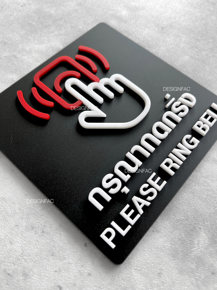 ป้ายกรุณากดกริ่ง ป้ายกดกริ่ง ป้ายอะคริลิค นูนมีมิติ ป้ายสวย สไตล์โมเดิร์น มินิมอล ลอฟท์