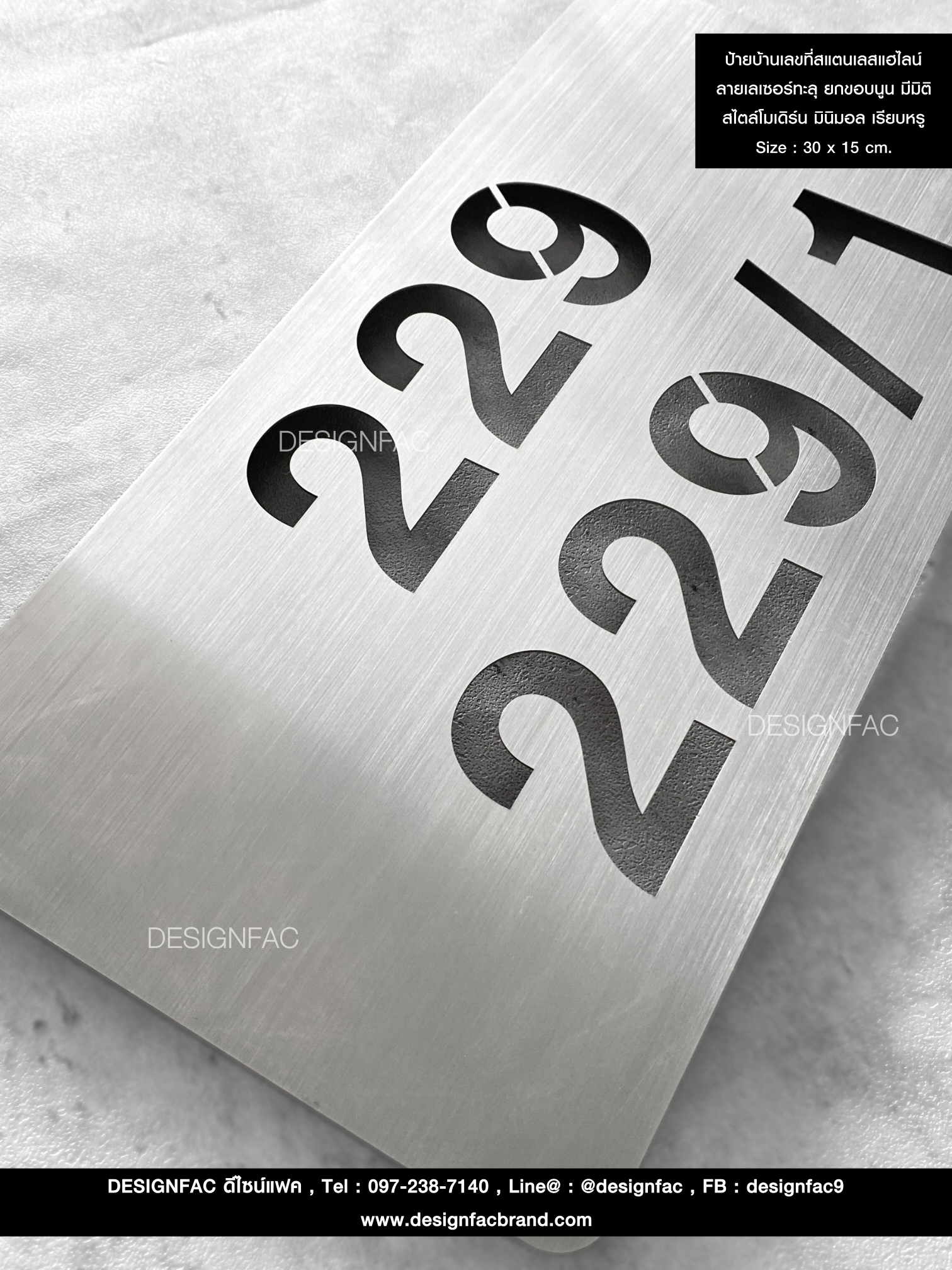 ป้ายบ้านเลขที่ ป้ายสแตนเลสเงินแฮร์ไลน์ เลเซอร์ทะลุ ยกขอบนูน ขนาด 15 x 30 cm สไตล์โมเดิร์น มินิมอล ลอฟท์