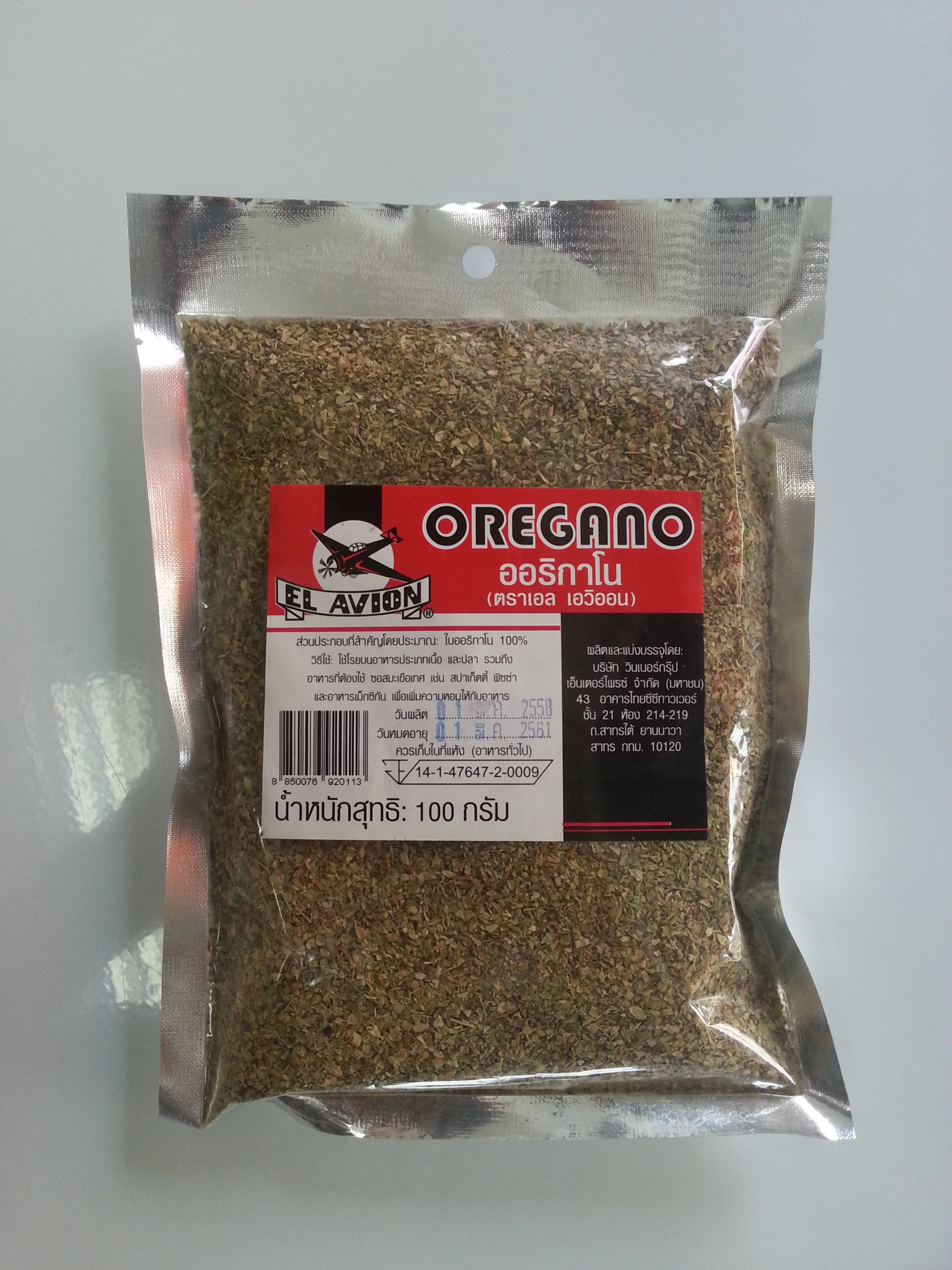 ออริกาโน ตราเอล เอวิอน 100g