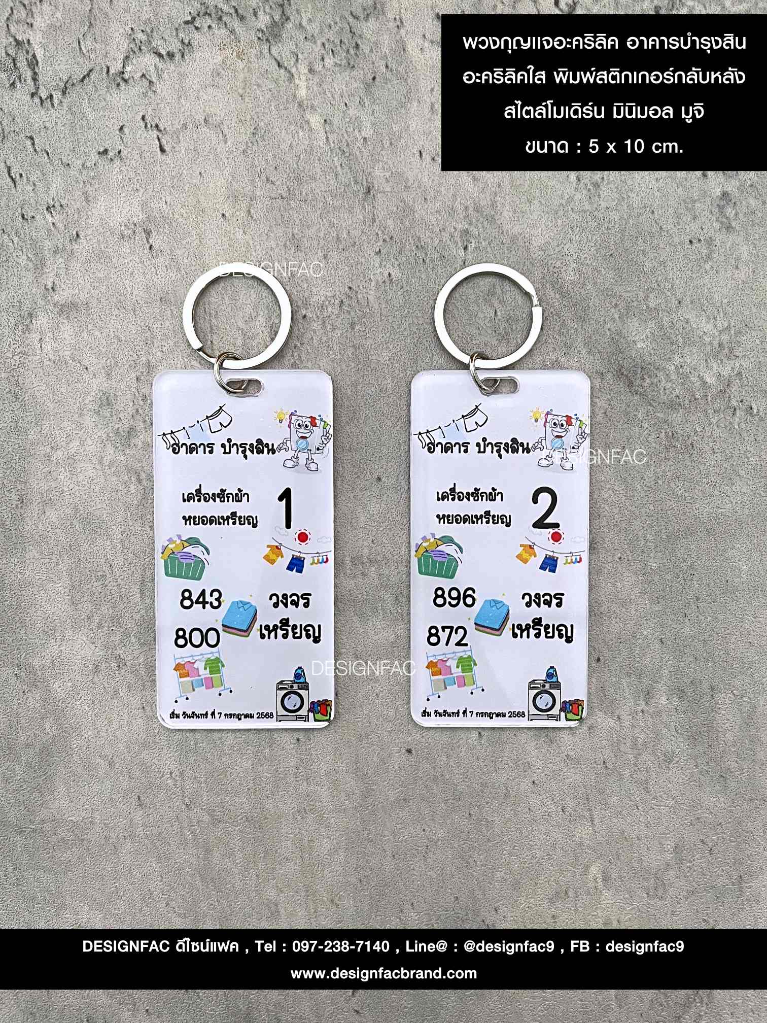 พวงกุญเเจอะคริลิค อาคารบำรุงสิน อะคริลิคใส พิมพ์สติกเกอร์กลับหลัง สไตล์โมเดิร์น มินิมอล มูจิ ขนาด : 5 x 10 cm.