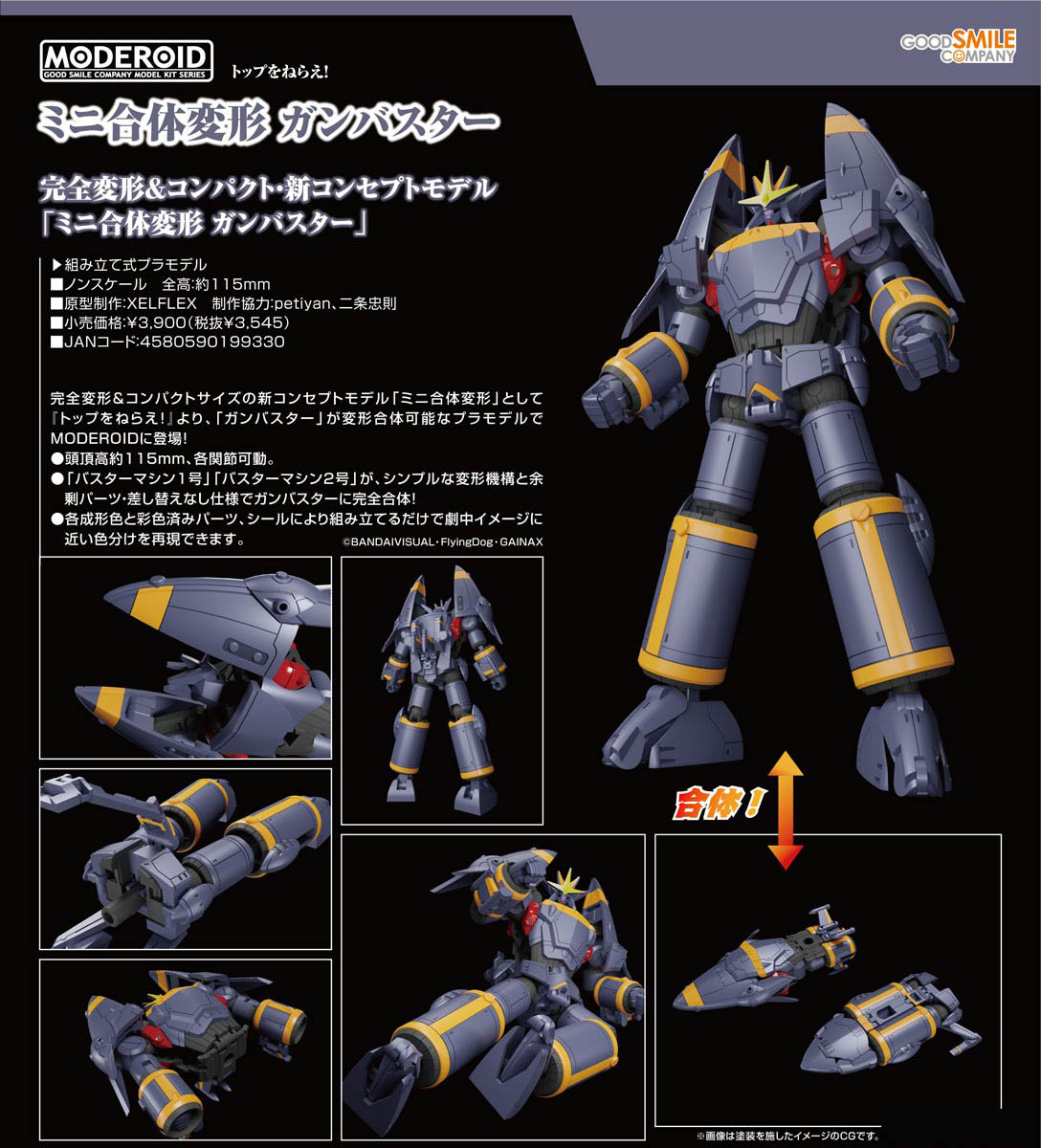เปิดจอง : Moderoid Miniature Combining & Transforming Gunbuster