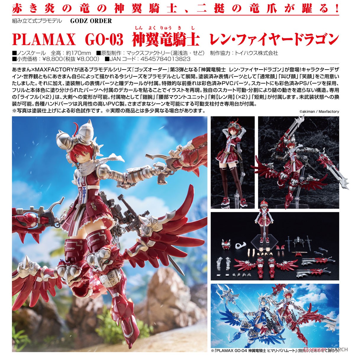 เปิดจอง : Plamax GO-03 Godwing Dragon Knight Ren Firedragon