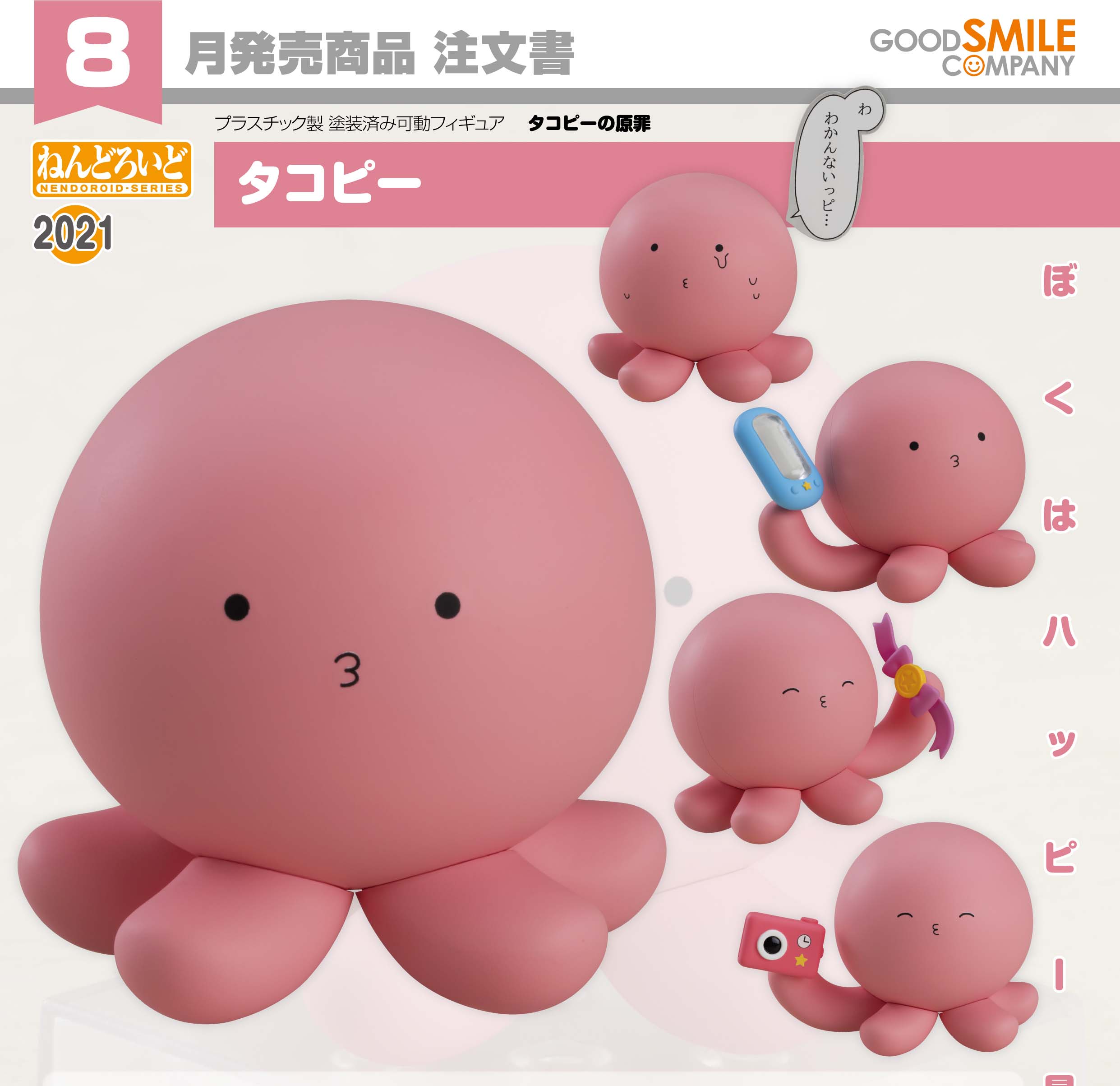 เปิดจอง : Nendoroid Takopi