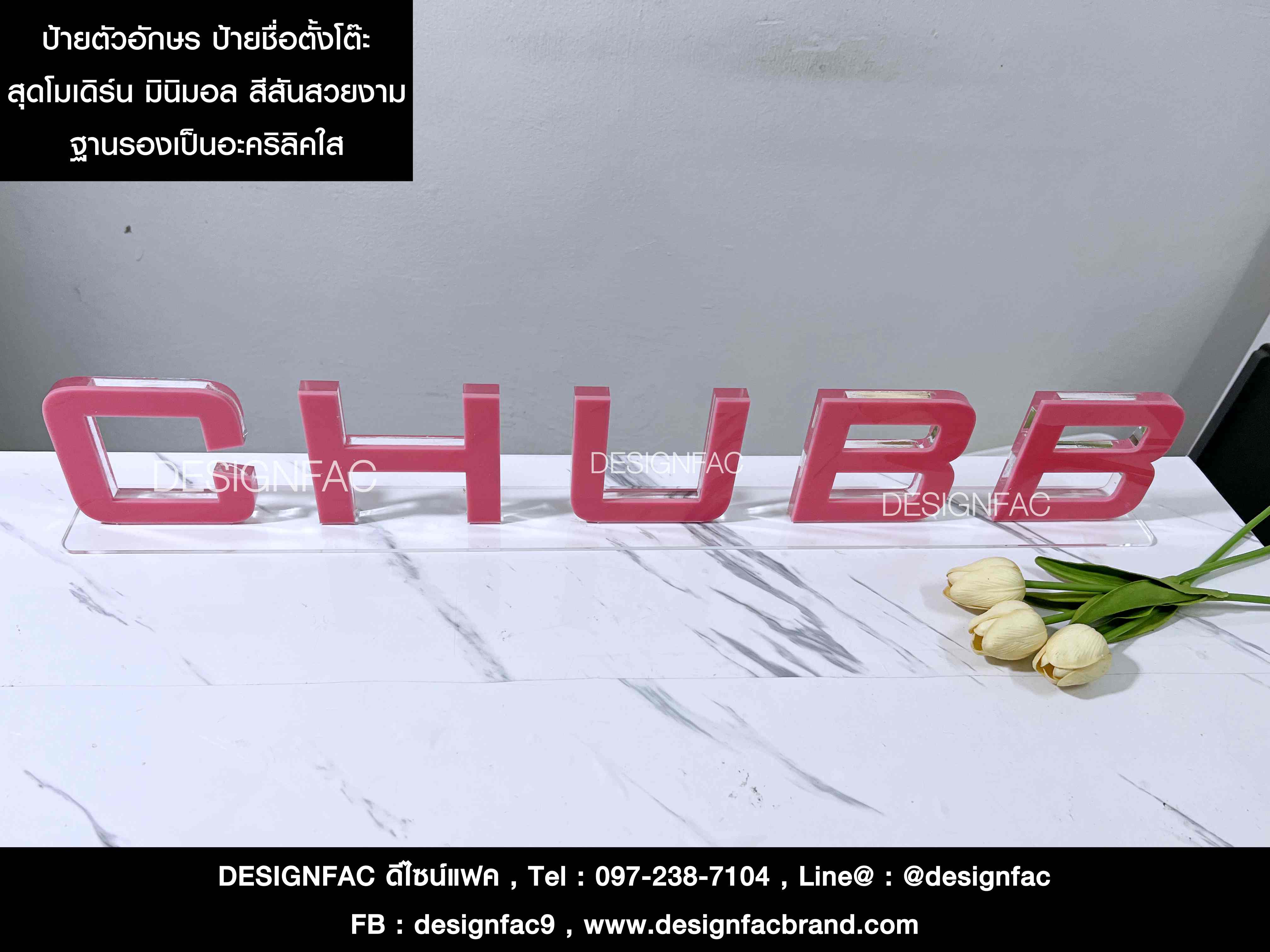 ป้ายตัวอักษรตั้งโต๊ะอะคริลิค ป้ายร้าน ป้ายคาเฟ่ สไตล์โมเดิร์น มินิมอล