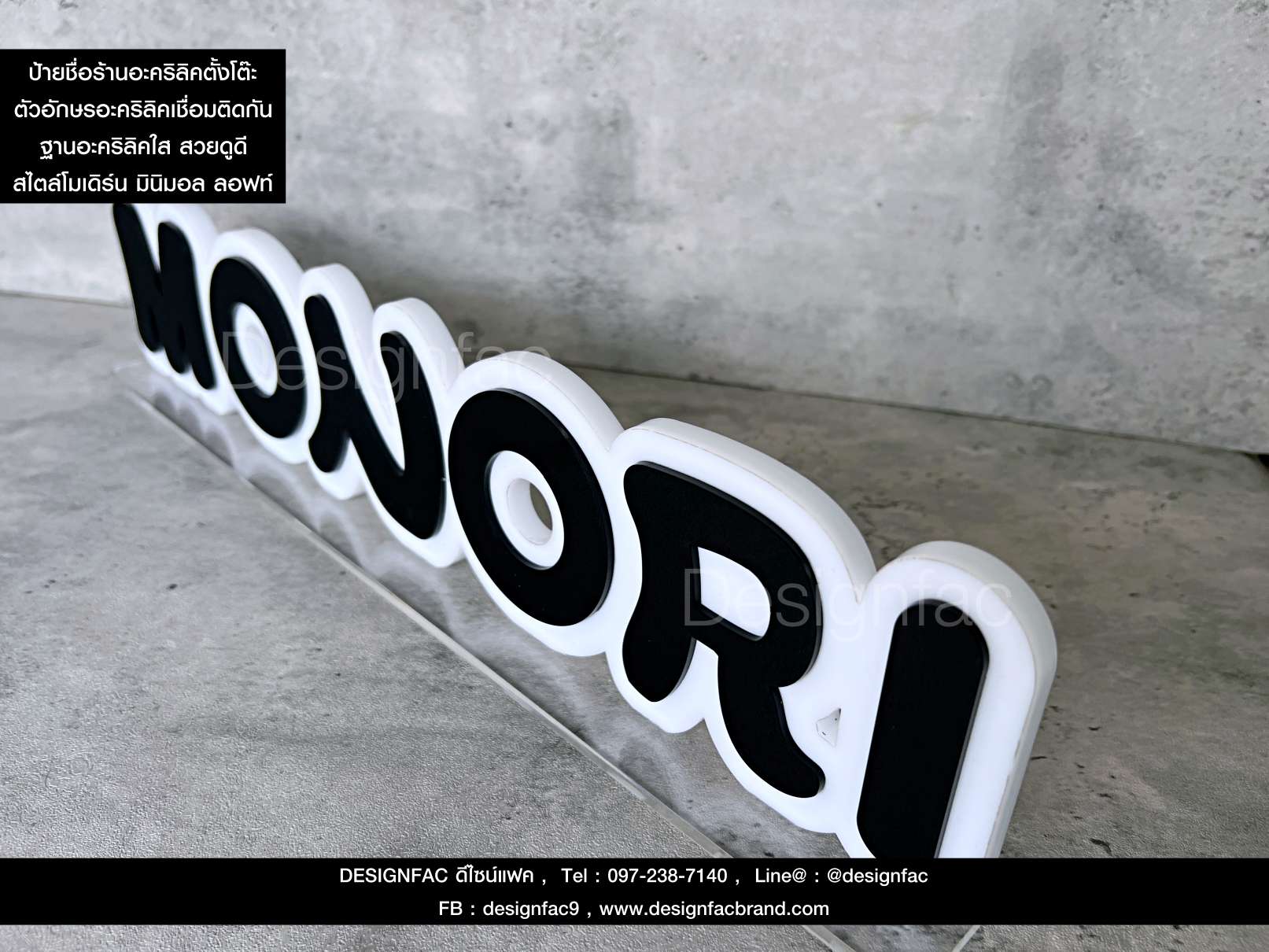ป้ายชื่อร้านตั้งโต๊ะ MONORI ป้ายตัวอักษรบนฐานอะคริลิค ป้ายอะคริลิคตั้งโต๊ะ สไตล์โมเดิร์น มินิมอล สุดน่ารัก