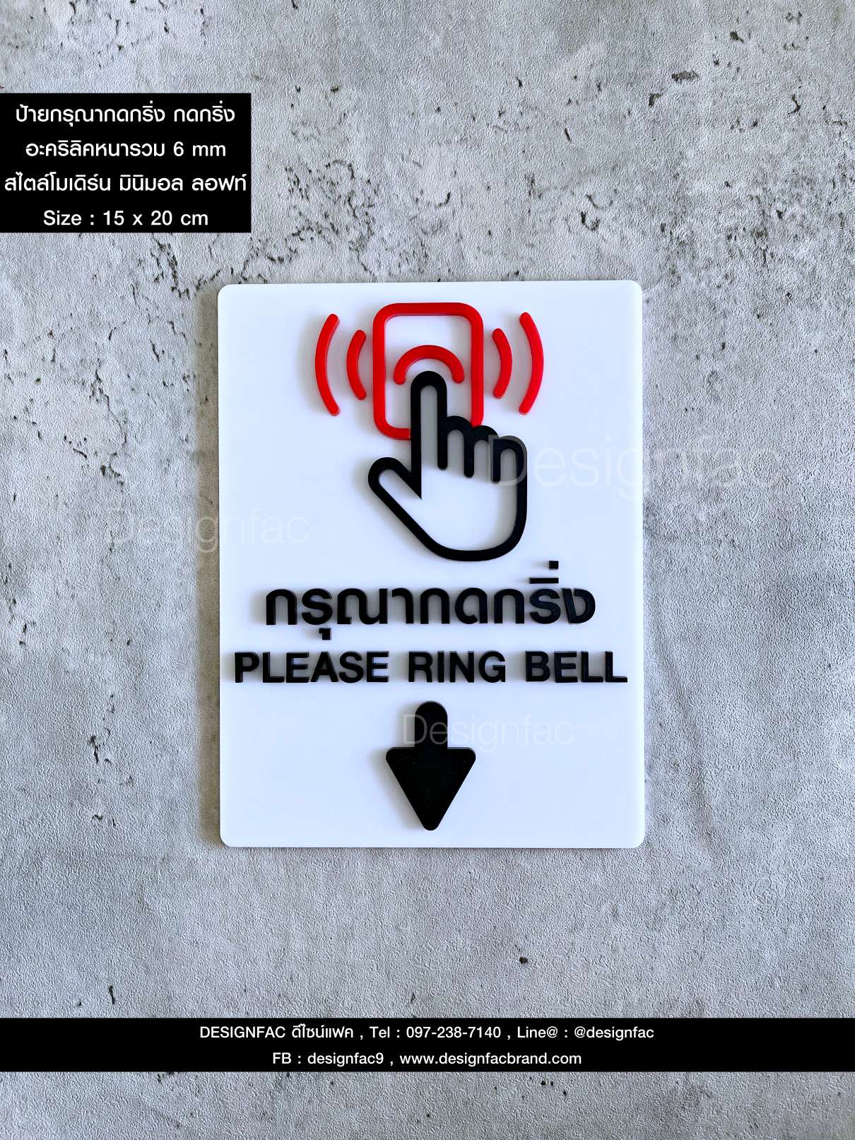 ป้ายกรุณากดกริ่งพื้นขาว PLEASE RING BELL ป้ายสัญลักษณ์กริ่ง ป้ายสไตล์โมเดิร์น มินิมอล ลอฟท์