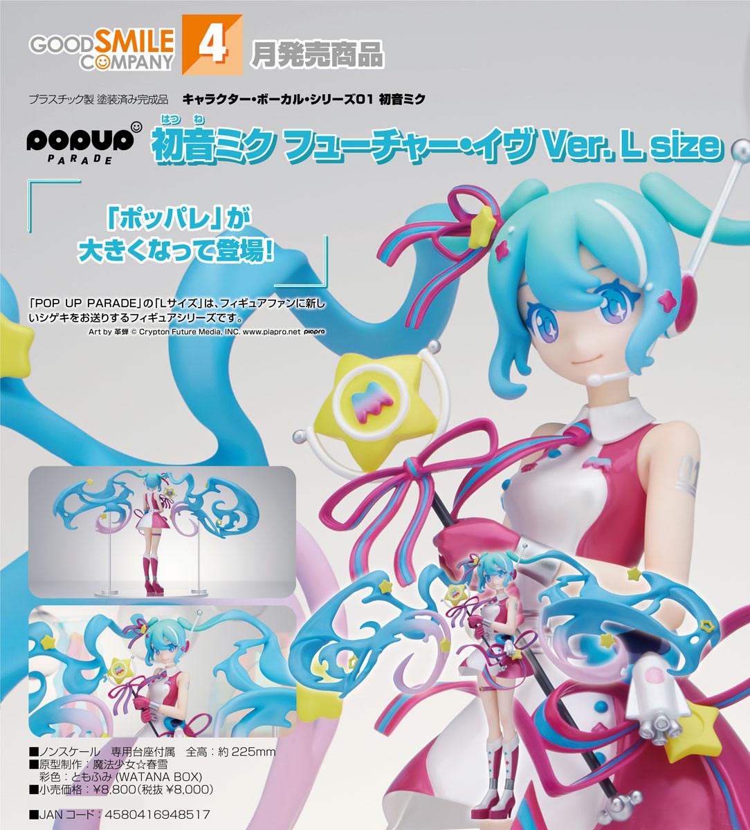 เปิดจอง : POP UP PARADE Hatsune Miku: Future Eve Ver. L Size