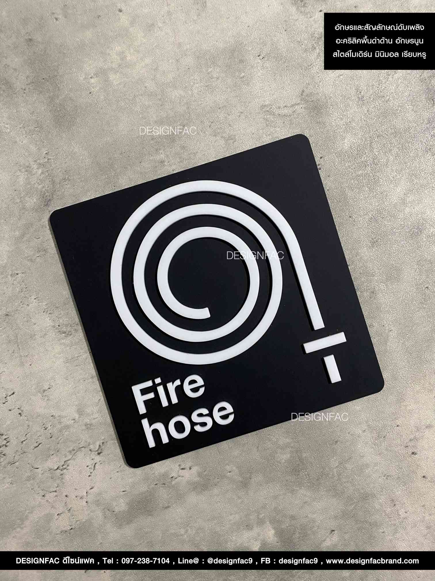 อักษรและสัญลักษณ์สายดับเพลิง สไตล์โมเดิร์น มินิมอล เรียบหรู
