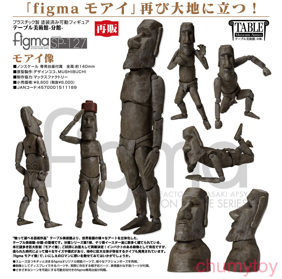 เปิดจอง : figma Moai(re-run)