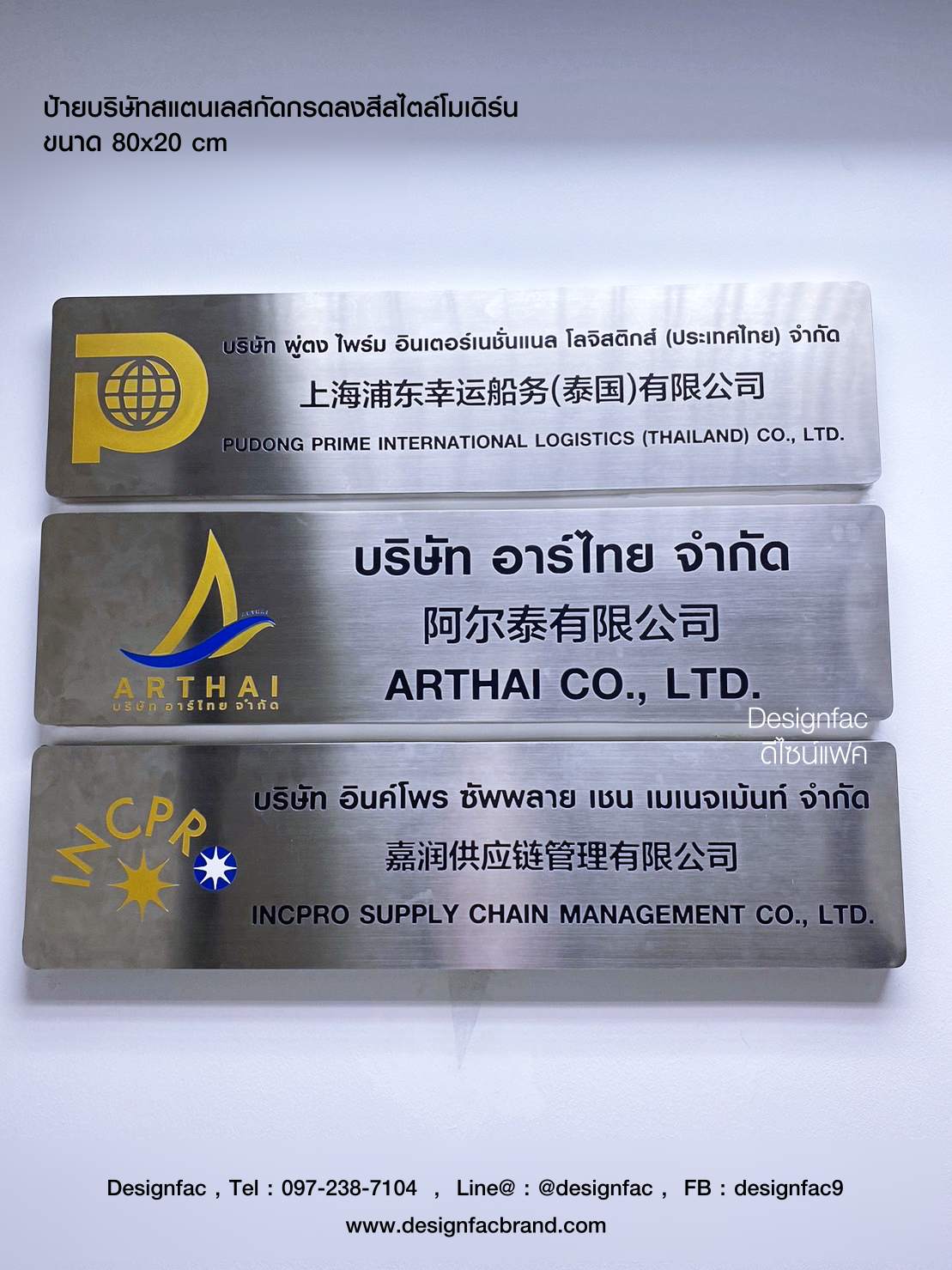 ป้ายบริษัท ป้ายสแตนเลสกัดกรดลงสีทอง ป้ายบริษัท สไตล์โมเดิร์น มินิมอล มูจิ, Designfac