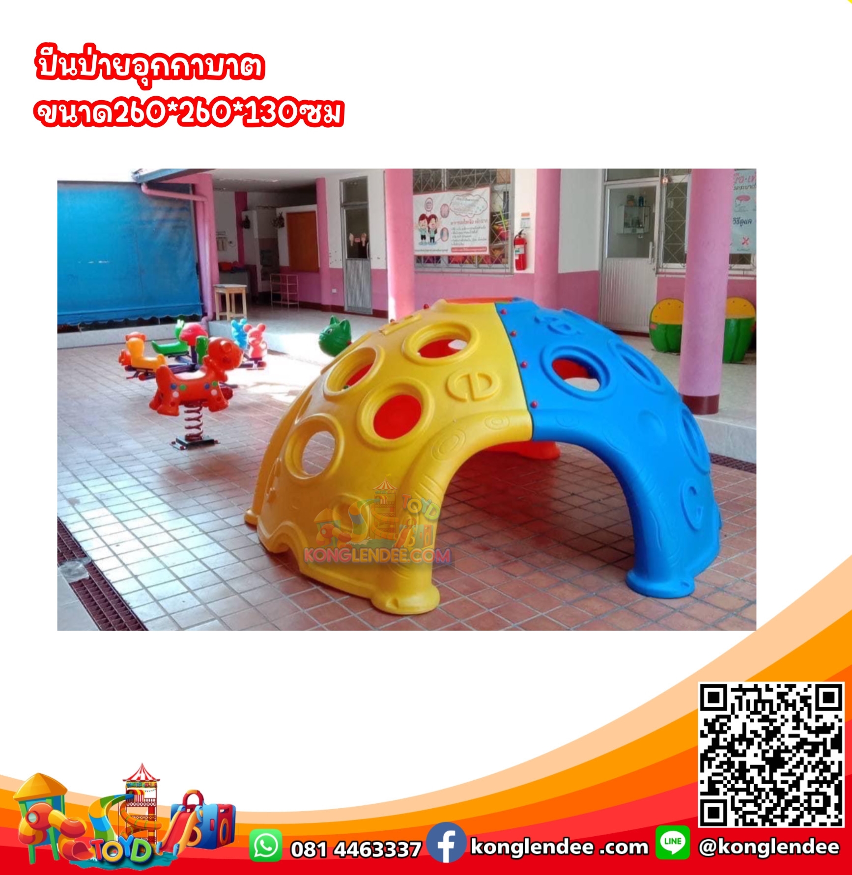 ชุดปีนป่ายอุกกาบาต สำเนา