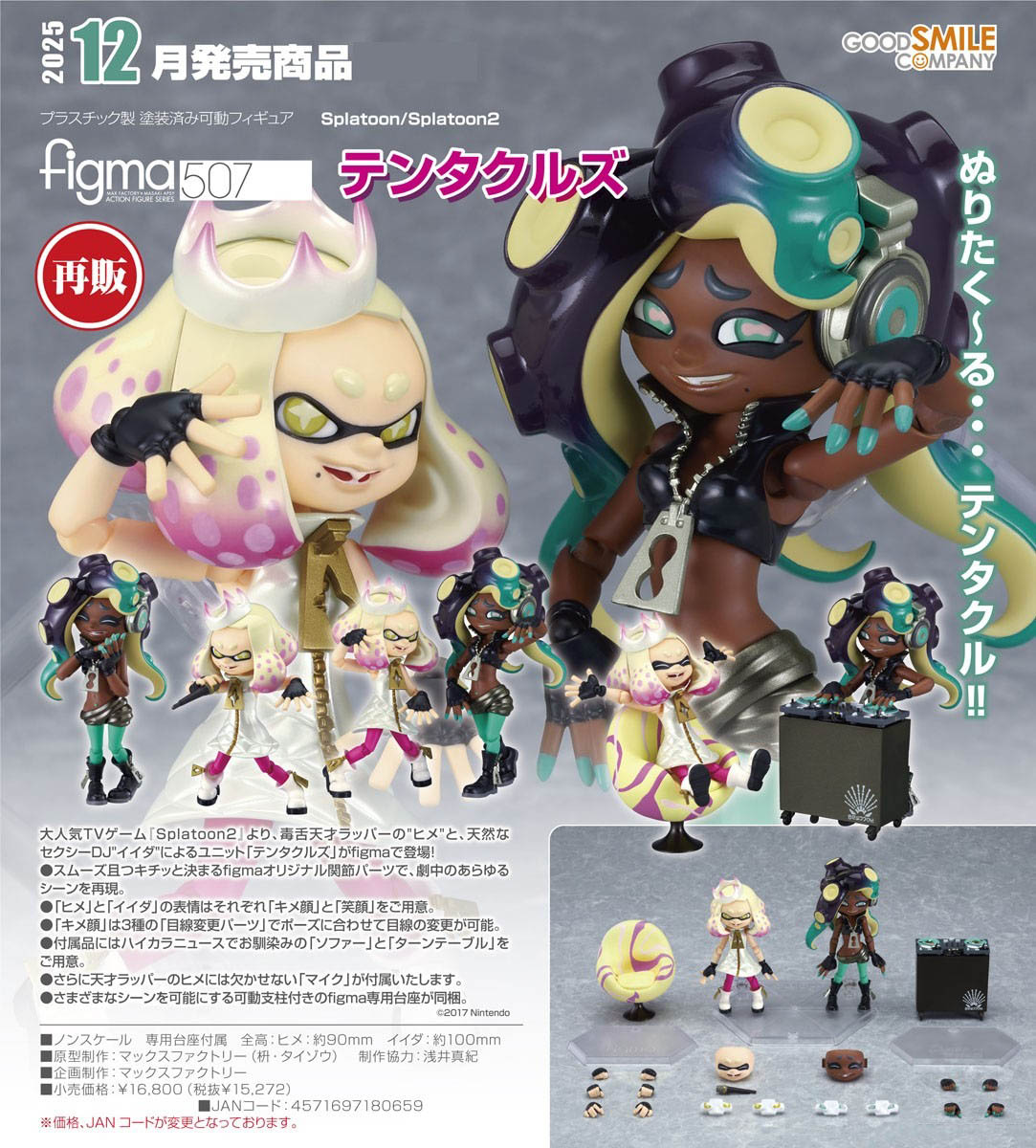 เปิดจอง : Figma Off the Hook