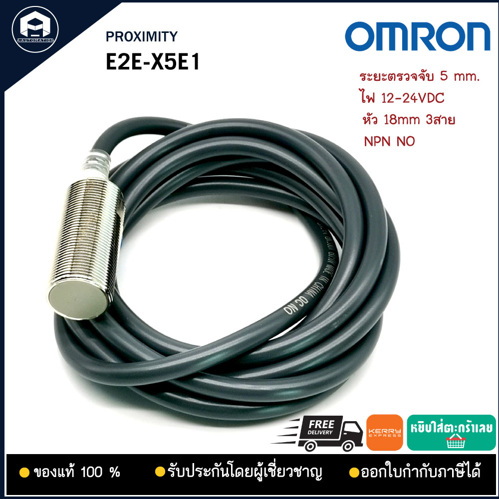 E2E-X5E1 PROXIMITY SENSOR, NPN NO ไฟ 12-24VDC เกลียว m18 3สาย ระยะตรวจจับ 5 mm.