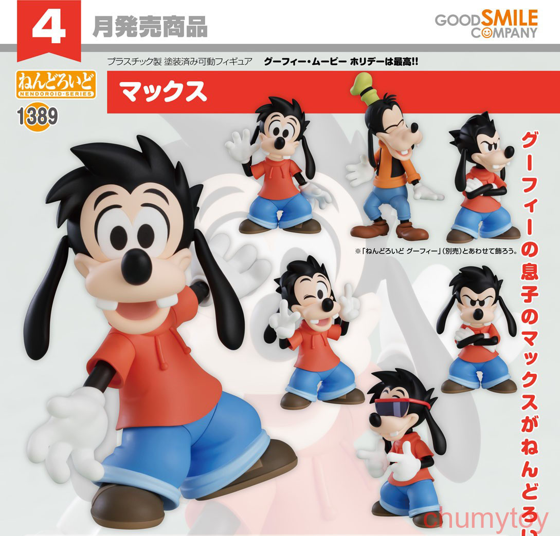 เปิดจอง : Nendoroid Max (จำนวนจำกัด!!!)