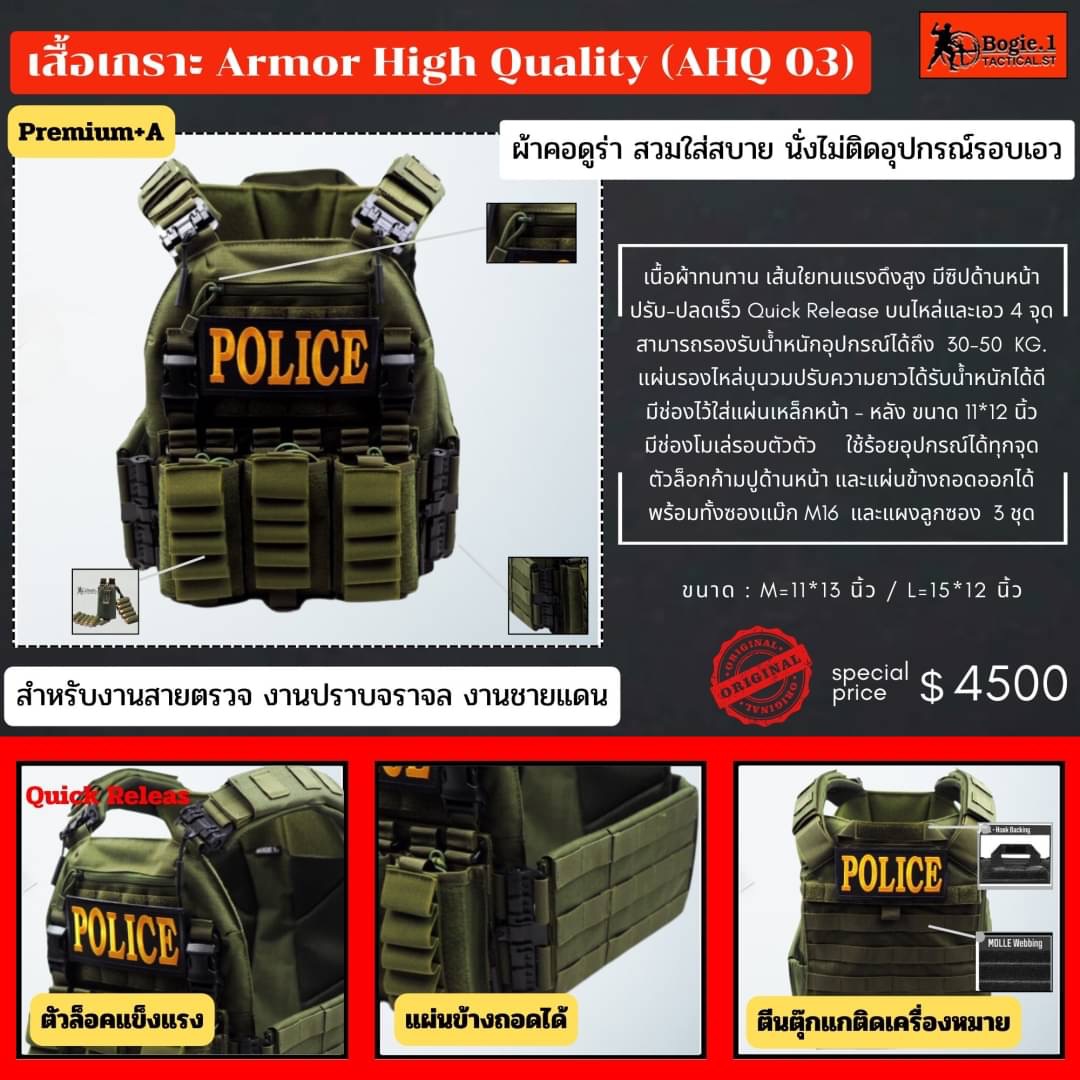 New.เสื้อเกราะปลดเร็วAHQ-BOGIE.1(quick release) รุ่น:AHQ3.( ***สินค้าตัวท๊อป) เนื้อผ้า :CODURA สีดำ เขียว ขนาดเสื้อ: มี2ขนาด **M=11*13นิ้ว เหมาะกับคนที่ขนาดหน้าอก 32-36 นิ้ว สูงไม่เกิน165 cm **L=15*12นิ้ว เหมาะกับคนที่ขนาดหน้าอก38 -45 นิ้ว สูง165 cm ขึ้นไ