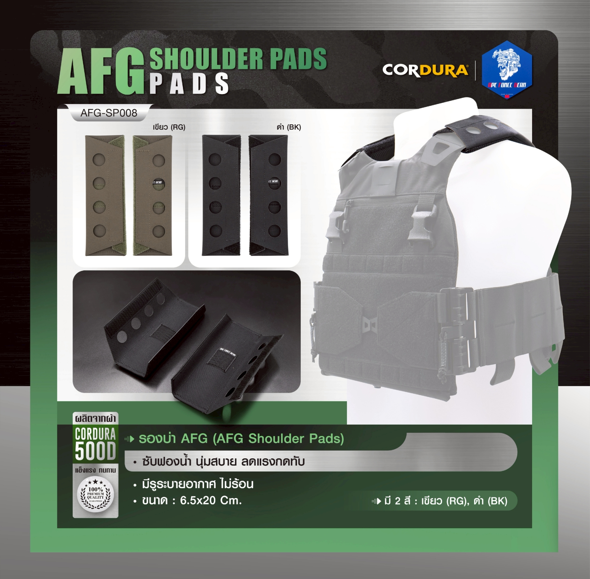 New. รองบ่า AFG [ AFG-SP008 ] AFG Shoulder Pads [ AFG-SP008 ] -ผลิตจากผ้า Cordura 500D - ซับฟองน้ำ นุ่มสบาย ลดแรงกดทับ - มีรูระบายอากาศ ไม่ร้อน - มี 2 สี เขียว / ดำ