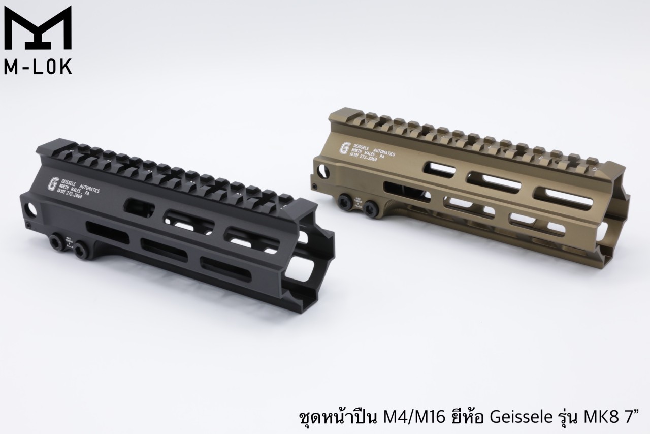 ชุดหน้า Geissele MK8 ระบบรางM-Lock (ชุดหน้า MK8) สำหรับปืนตระกูล : M4/M16/AR15 เส้นผ่านศูนย์กลาง : 3.3 mm. มี2รุ่นให้เลือก #รุ่นความยาว 7” (น้ำหนัก 239 กรัม) #รุ่นความยาว 9” (น้ำหนัก 285 กรัม) #รุ่นความยาว 13.5” hน้ำหนัก 385 กรัม) มี3สีให้เลือก #สีดำ #สีท