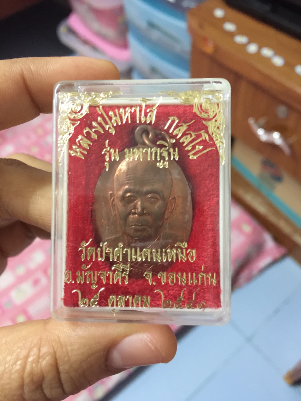 เหรียญหลังเต่า หลวงปู่มหาโส กฐินมหากุศล ปี 2541