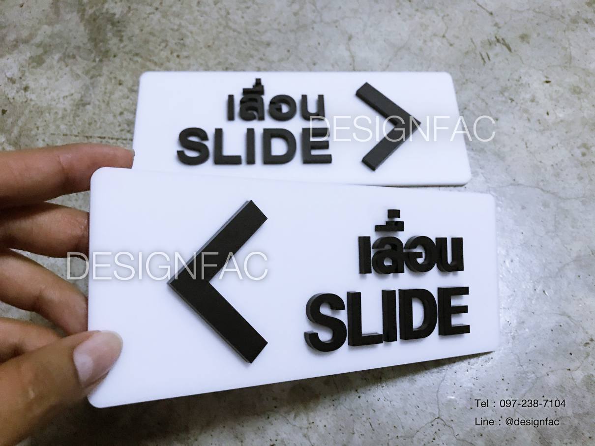 ป้ายเลื่อน Slide ป้ายเลื่อนขวา ป้ายเลื่อนซ้าย ป้ายโมเดิร์น มินิมอล